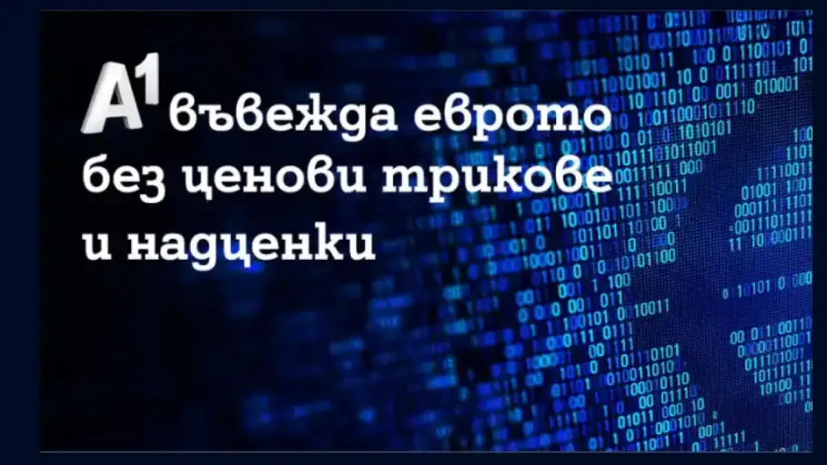 A1 въвежда еврото без ценови трикове и надценки