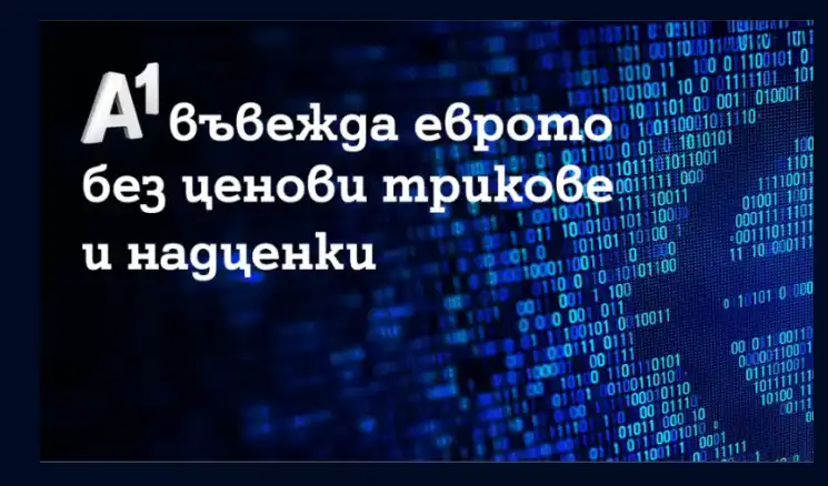 A1 въвежда еврото без ценови трикове и надценки
