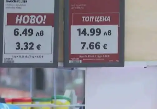 В навечерието: Цените в големите вериги са вече с двойно обозначение