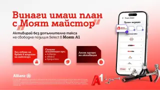 „Моят майстор“ осигурява спешна помощ при неочаквани повреди в дома