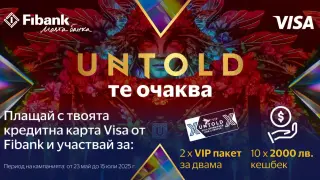 С Fibank и Visa на фестивала Untold 2025 в Румъния