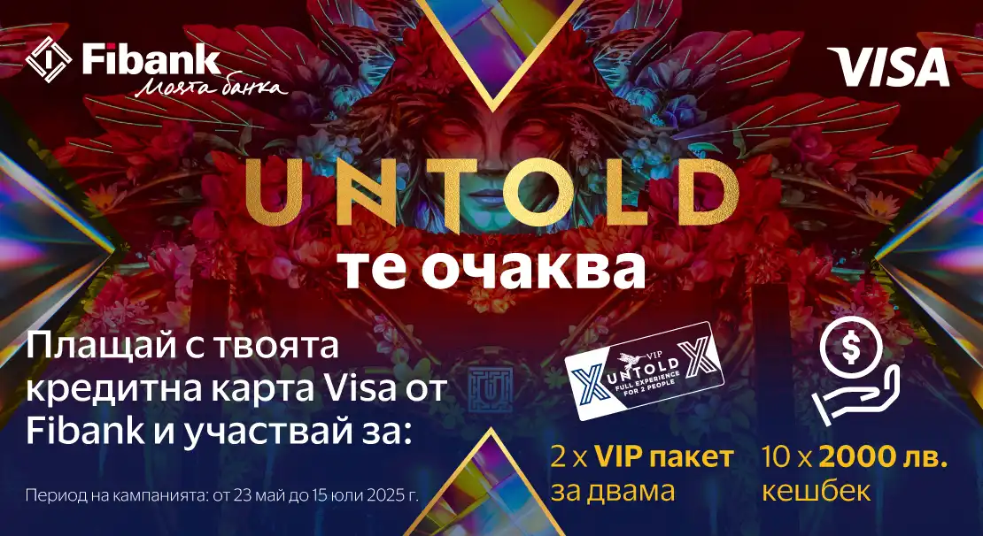 С Fibank и Visa на фестивала Untold 2025 в Румъния