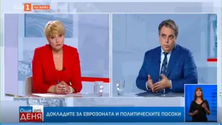 Водеща притисна Асен Василев с въпроси, той се оправда с...