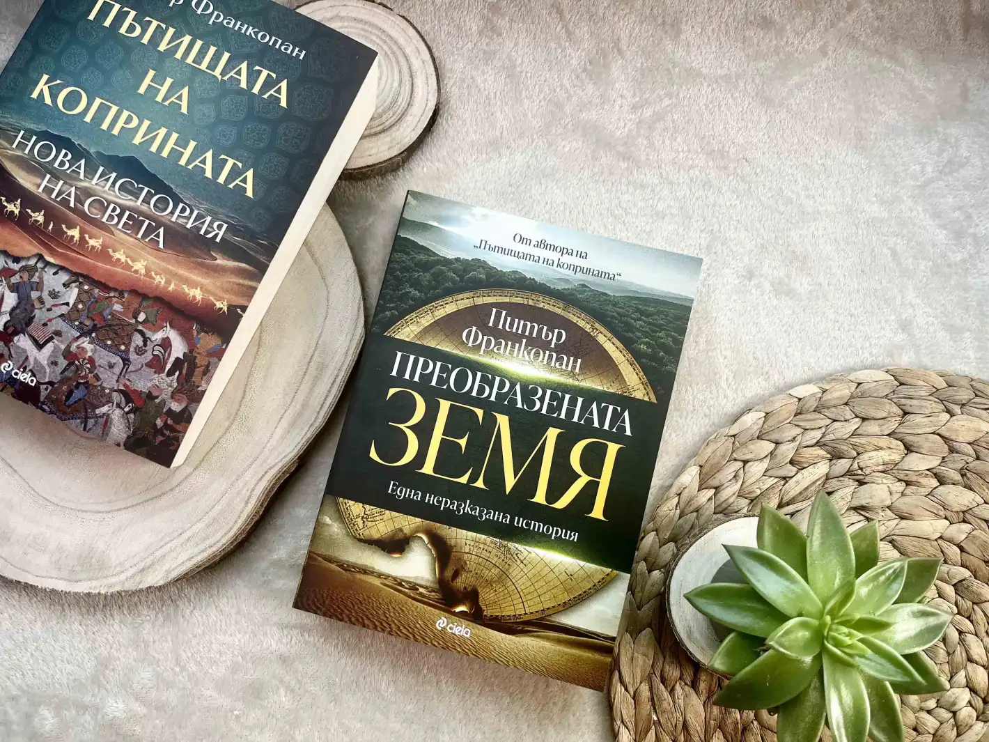 Прочутият учен Питър Франкопан изследва как климатът оформя човешката история в книгата „Преобразената Земя“