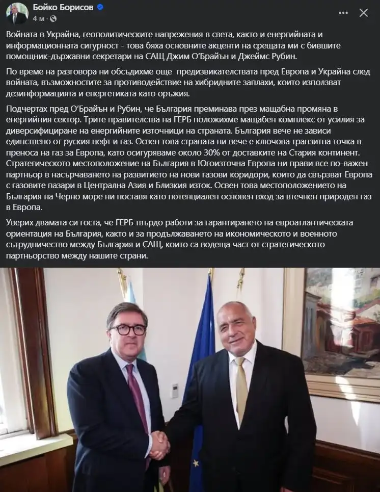Борисов с подробности за ключовата среща с бившите помощник-държавни секретари на САЩ Снимки