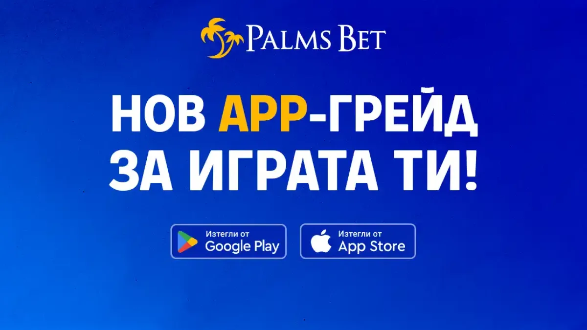Palms Bet с ново мобилно приложение – забавлението е на една ръка разстояние