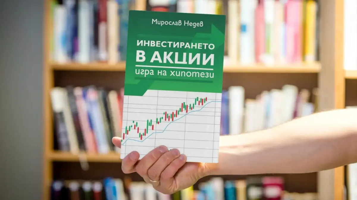 Как да изградим финансова независимост – инвеститор предлага стратегии, приложими в български условия