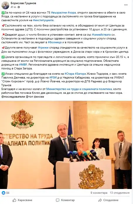 Гуцанов: Всички от къщата в село Ягода вече са в безопасност