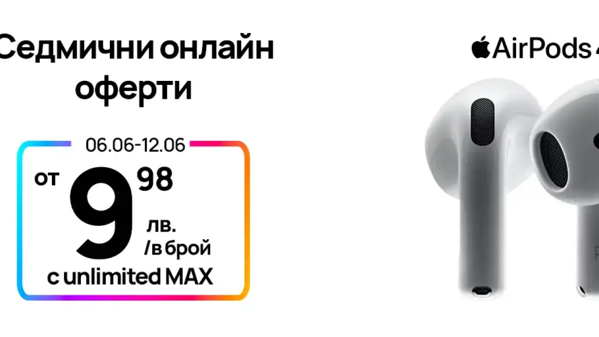 Тази седмица: AirPods 4 само за 9,98 лв. в онлайн магазина на Vivacom