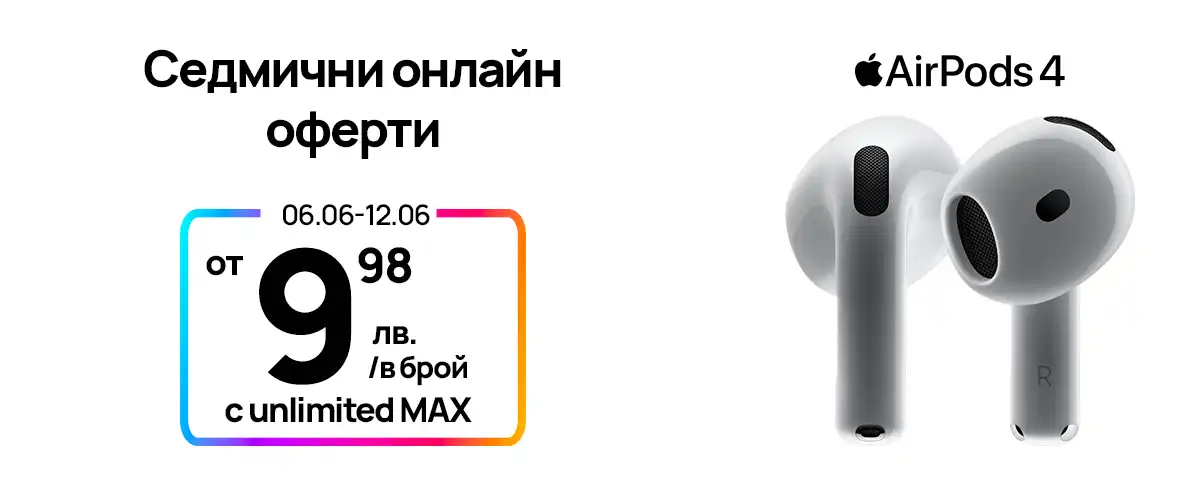 Тази седмица: AirPods 4 само за 9,98 лв. в онлайн магазина на Vivacom