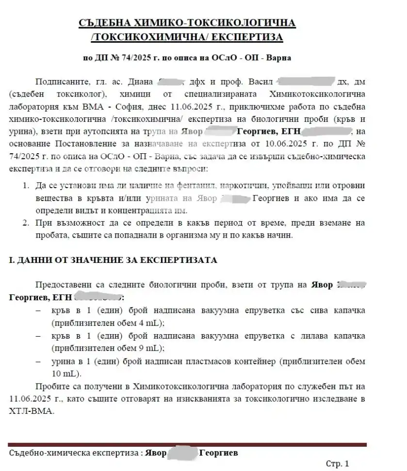 Излезе експертизата за смъртта на Явор, ето какво откриха във ВМА