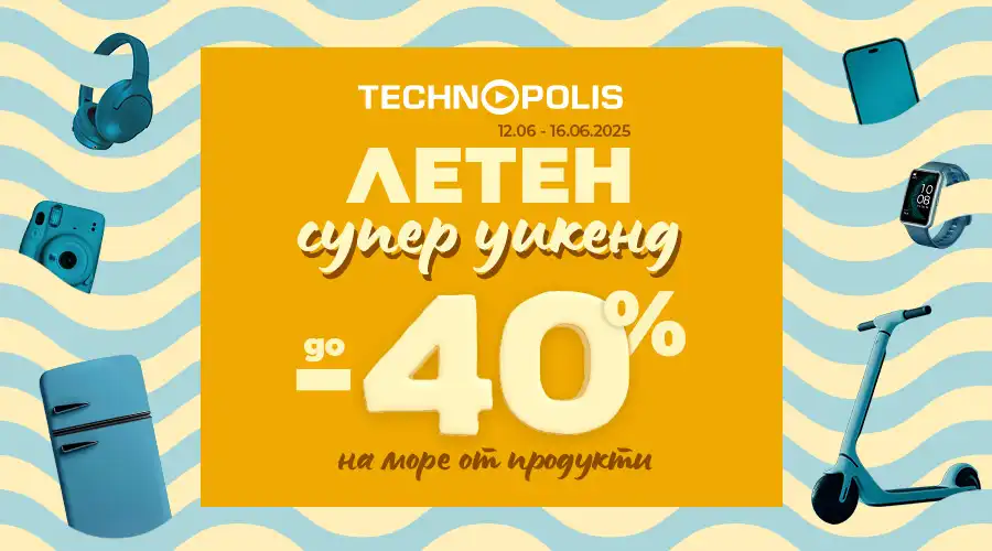 „Летен супер уикенд“ идва с горещи оферти в Технополис