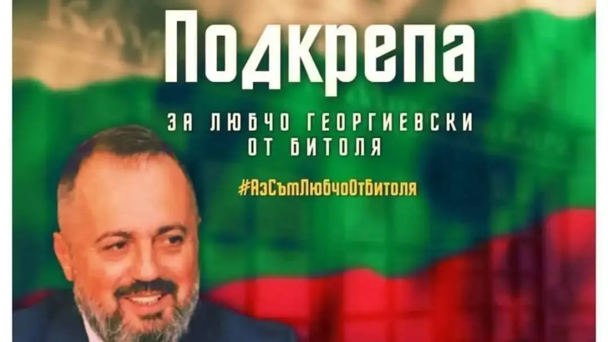 Протест след присъдата на Люпчо Георгиевски