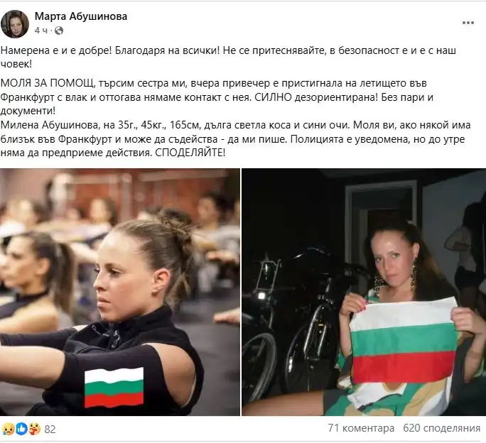 Извънредна вест за Милена, потънала вдън земя във Франкфурт