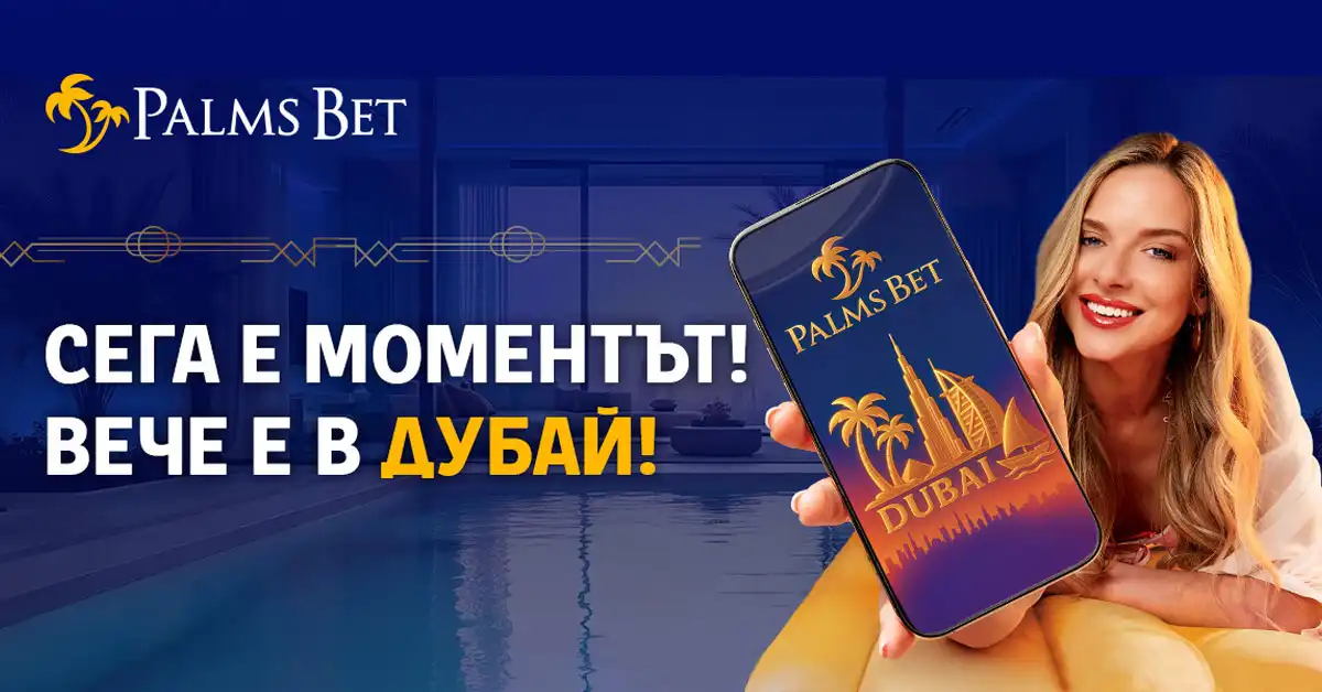 Да имаш луксозен апартамент в Дубай? Това вече не е просто мечта