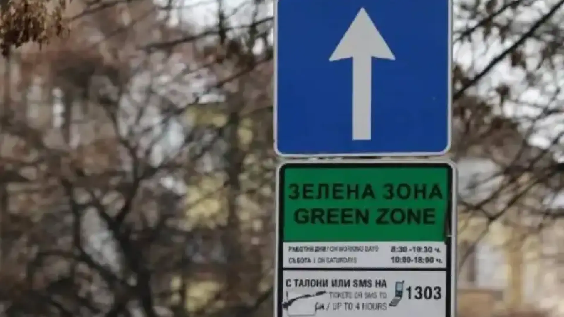 Фирма продава гащи под името "Зелена зона"