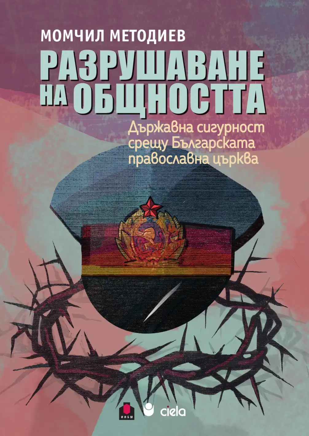 Проф. Момчил Методиев представя в София книгата си „Разрушаване на общността“, посветена на стремежа на ДС да овладее Българската православна църква