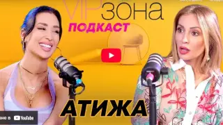 Атижа призна за силикона: Поискала нови гърди за бала си или щяла да...