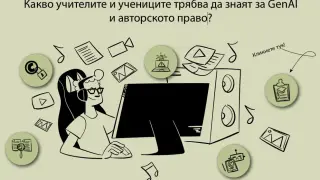 Генеративен ИИ в образованието