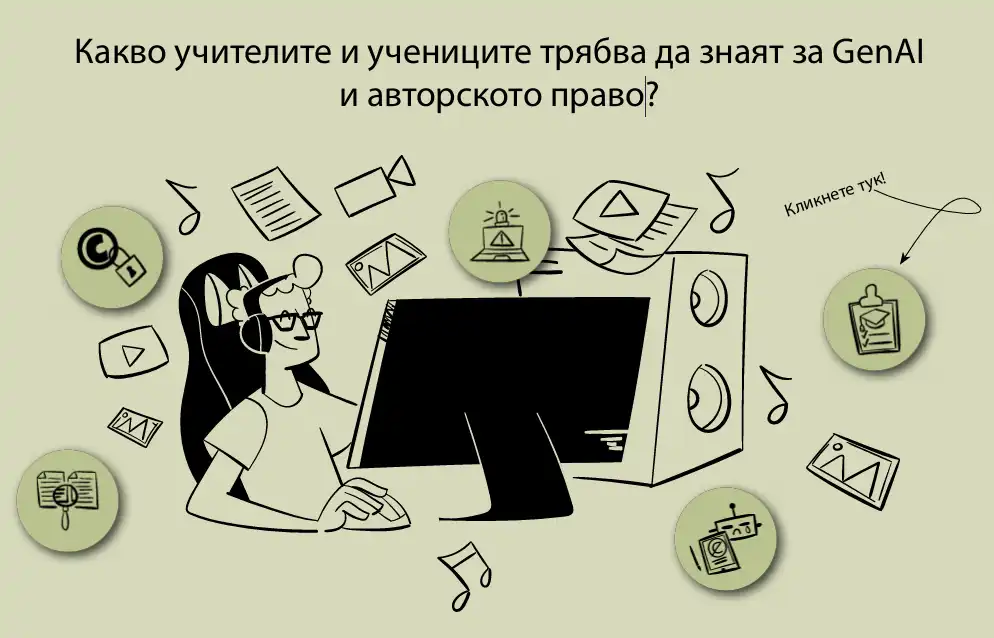 Генеративен ИИ в образованието