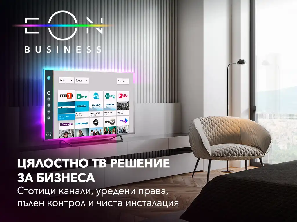 Vivacom с нова интерактивна телевизионна услуга за бизнеса – EON BIZ Smart TV