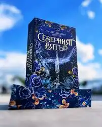 Тази книга се разграбва за минути в книжарниците, само за фенове на фентъзи