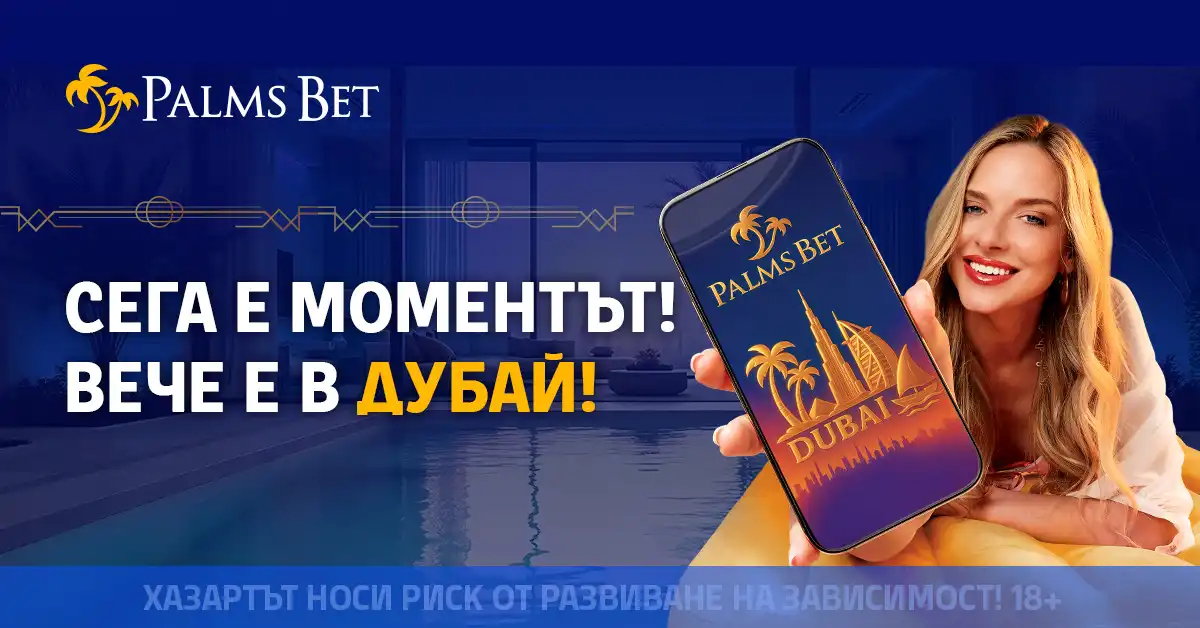 С приятелки в Дубай по всяко време? Възможно е!