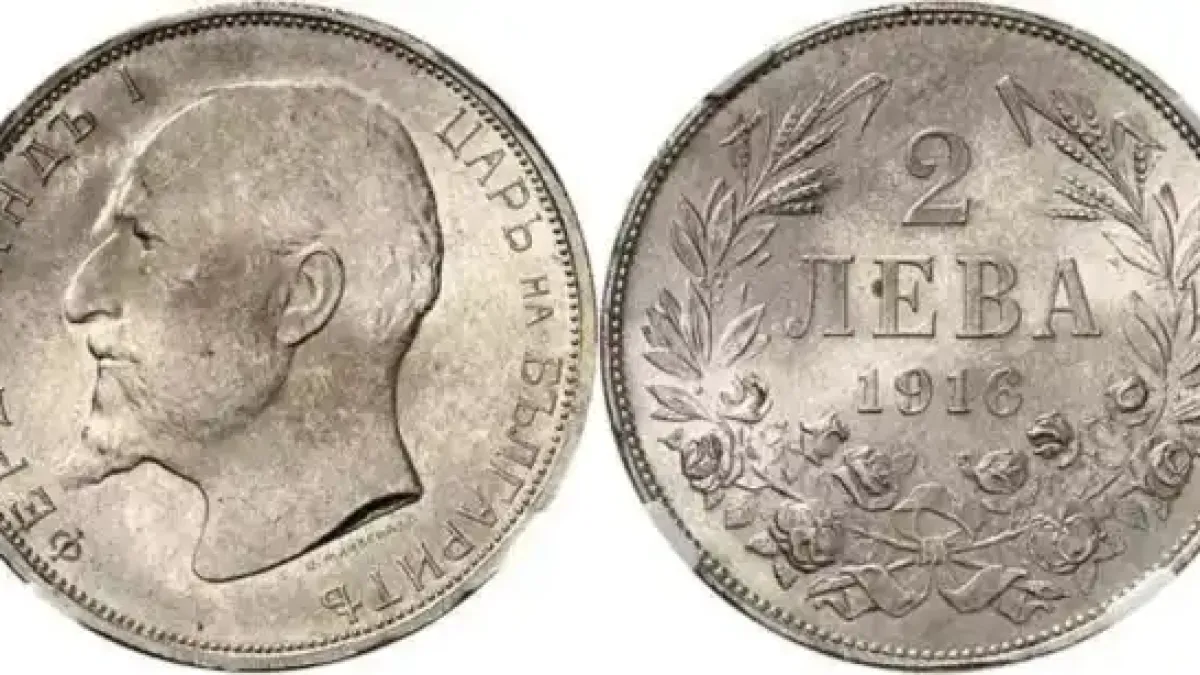 Монета от 2 лева струва 200 бона, имате ли я?