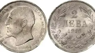 Монета от 2 лева струва 200 бона, имате ли я?
