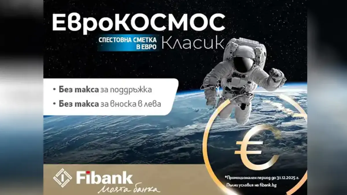 Fibank премахна таксата за вноска в лева по депозити и спестовни сметки на гражданите