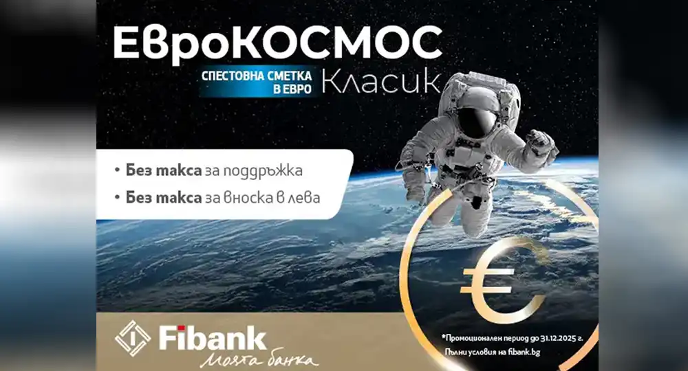 Fibank премахна таксата за вноска в лева по депозити и спестовни сметки на гражданите