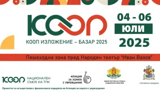 „Кооп изложение – Базар 2025“ ще се проведе пред Народния театър