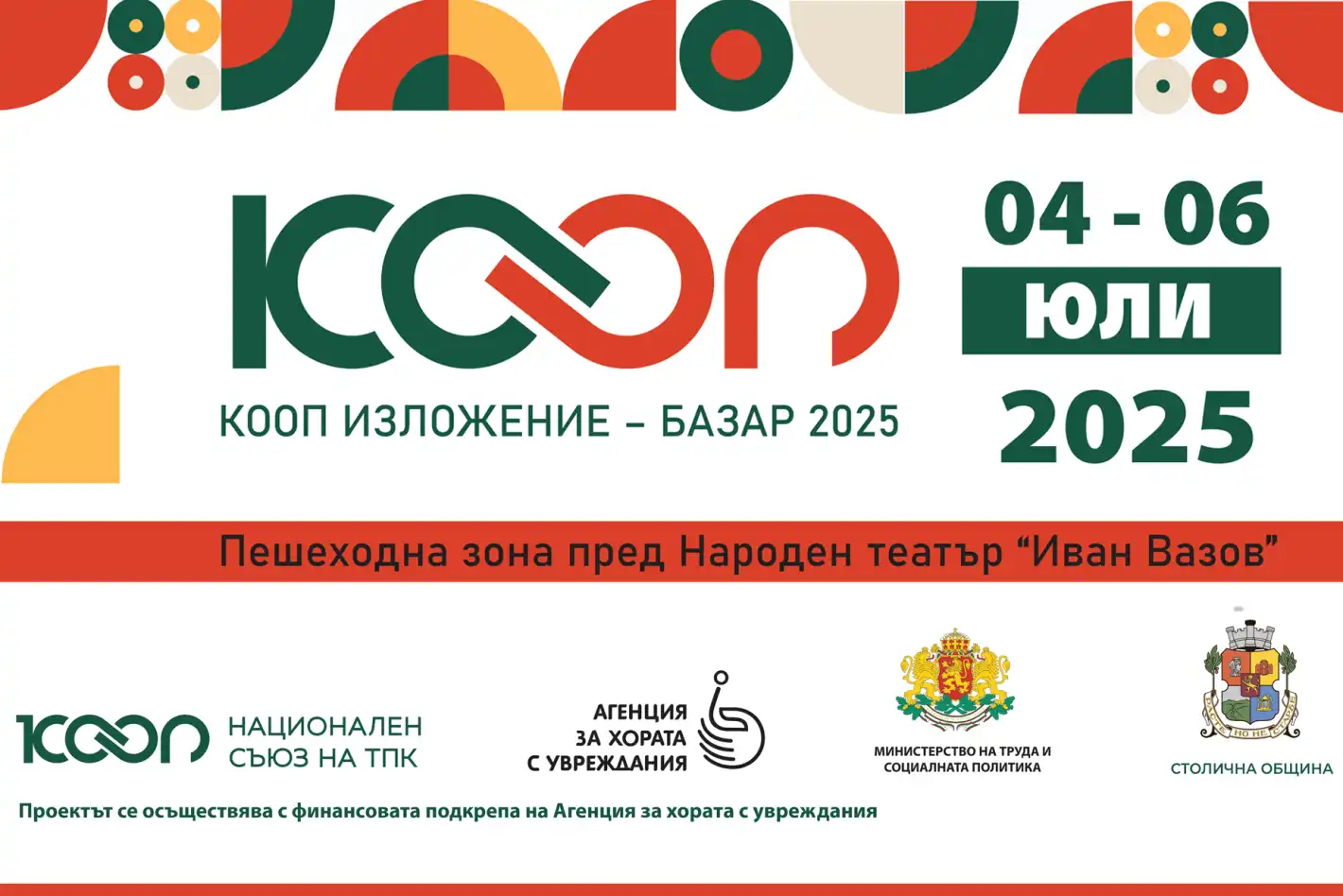 „Кооп изложение – Базар 2025“ ще се проведе пред Народния театър