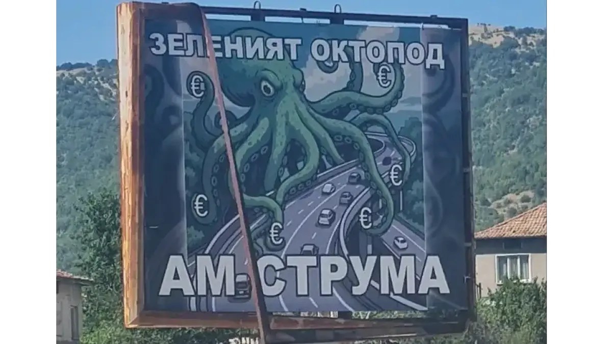 Билборд в Кресненското дефиле: Зеленият октопод прилапа с пипалата си АМ „Струма“