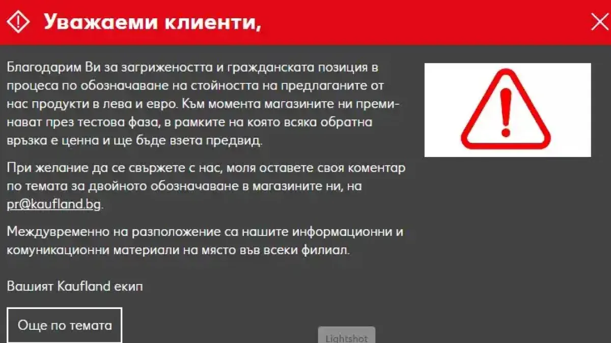 Важно съобщение от Кауфланд