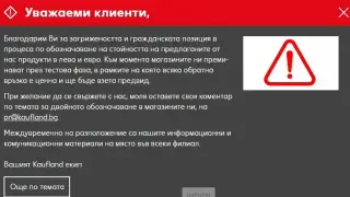 Важно съобщение от Кауфланд