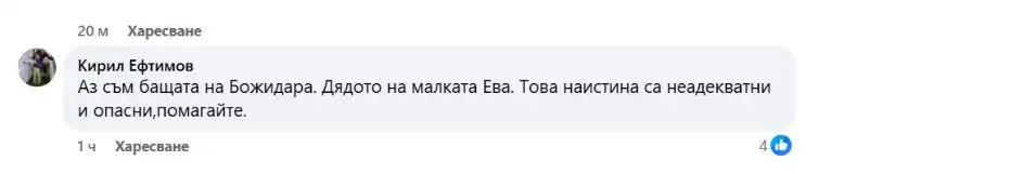 47 дни в неизвестност: Баща издирва дъщеричката си, вини майката и новия ѝ мъж параолимпиеца Михаил Христов Видео