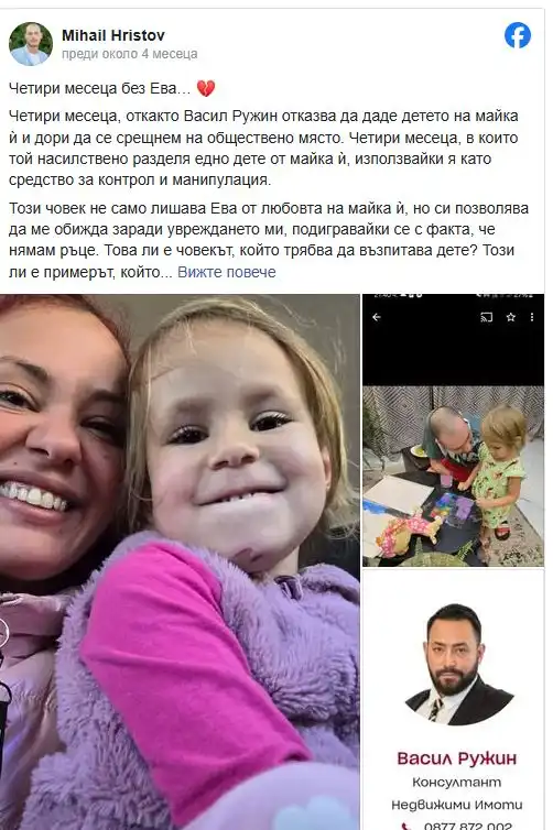 47 дни в неизвестност: Баща издирва дъщеричката си, вини майката и новия ѝ мъж параолимпиеца Михаил Христов Видео