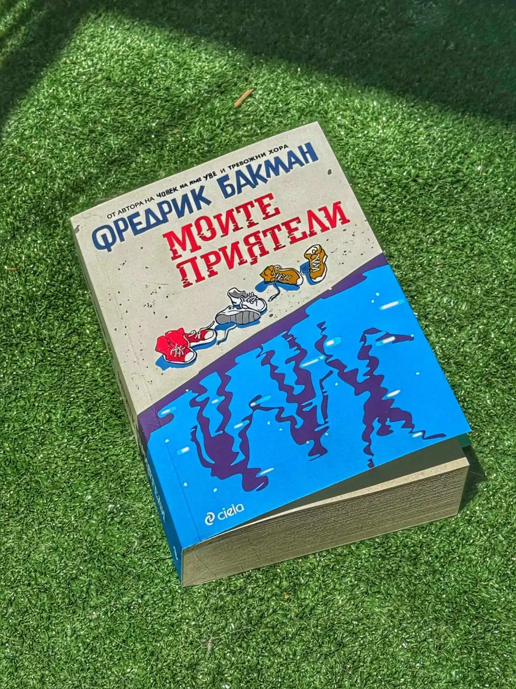 Защо да прочетете „Моите приятели“ от Фредрик Бакман, тези 13 цитата ще ви убедят