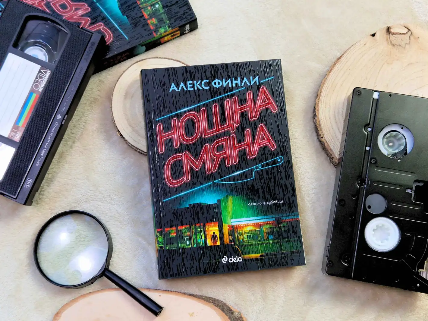Злото винаги е „Нощна смяна“ в смразяващия нов трилър от Алекс Финли