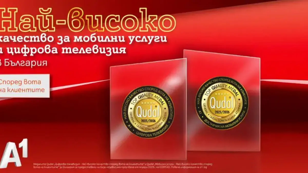 A1 с два сертификата QUDAL за най-високо качество на цифрова телевизия и мобилни услуги