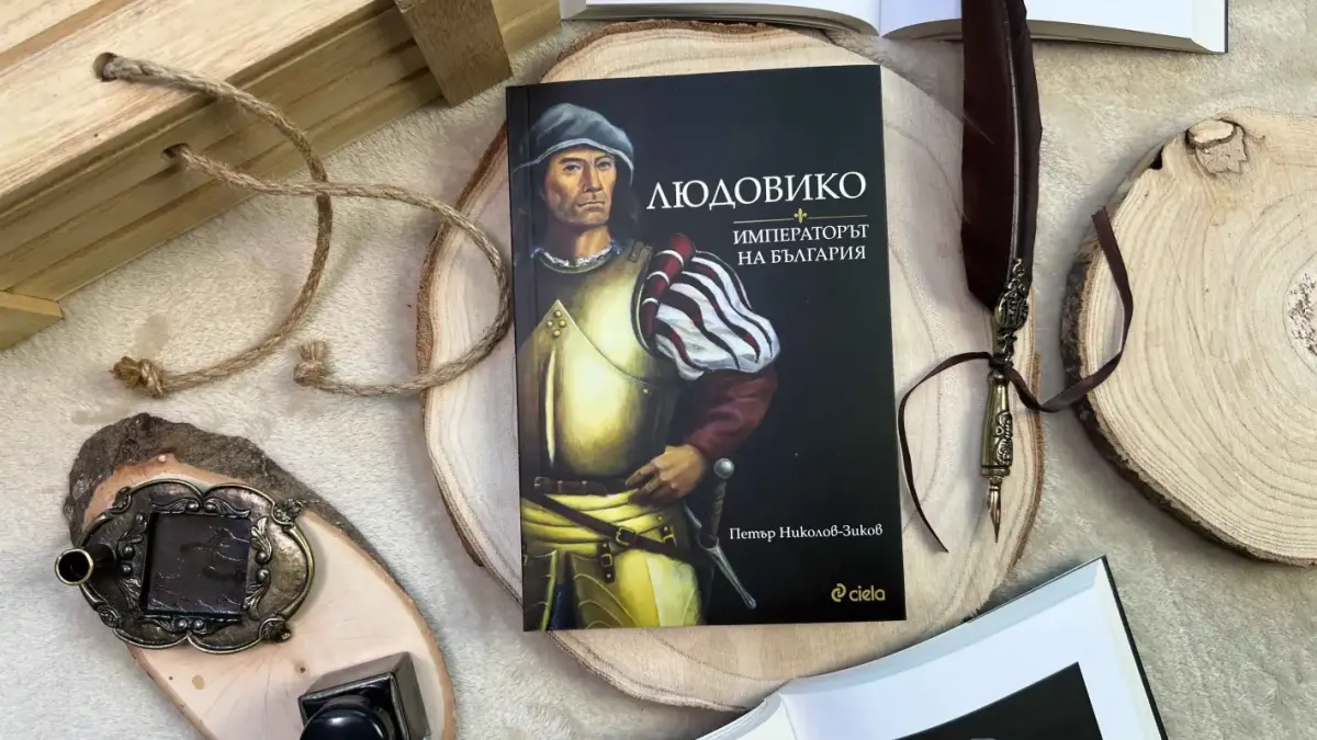 Нова книга разбулва мистериите около невероятния живот на цар Иван Стефан от Шишмановата династия
