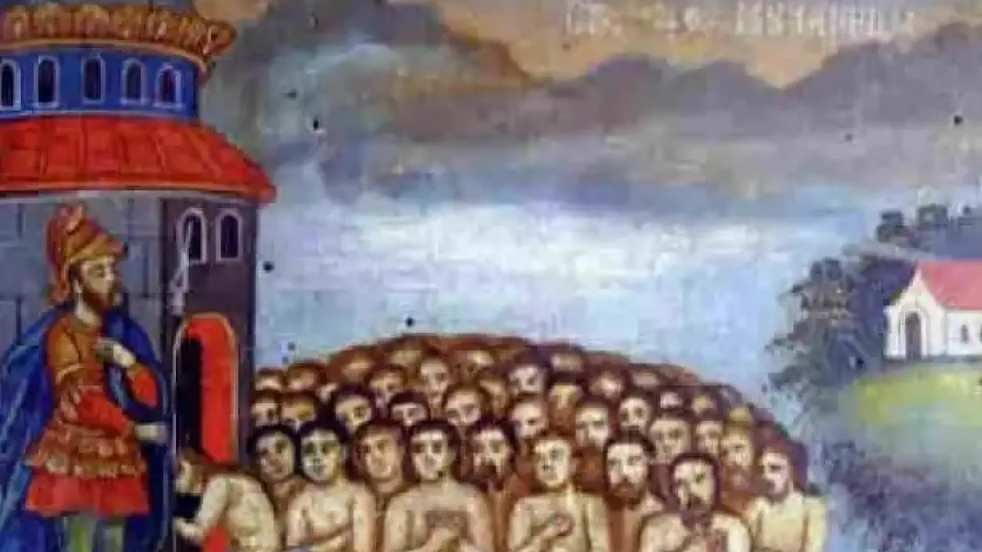 Почитаме 45 мъченици, изтезавани и накъсани на парчета