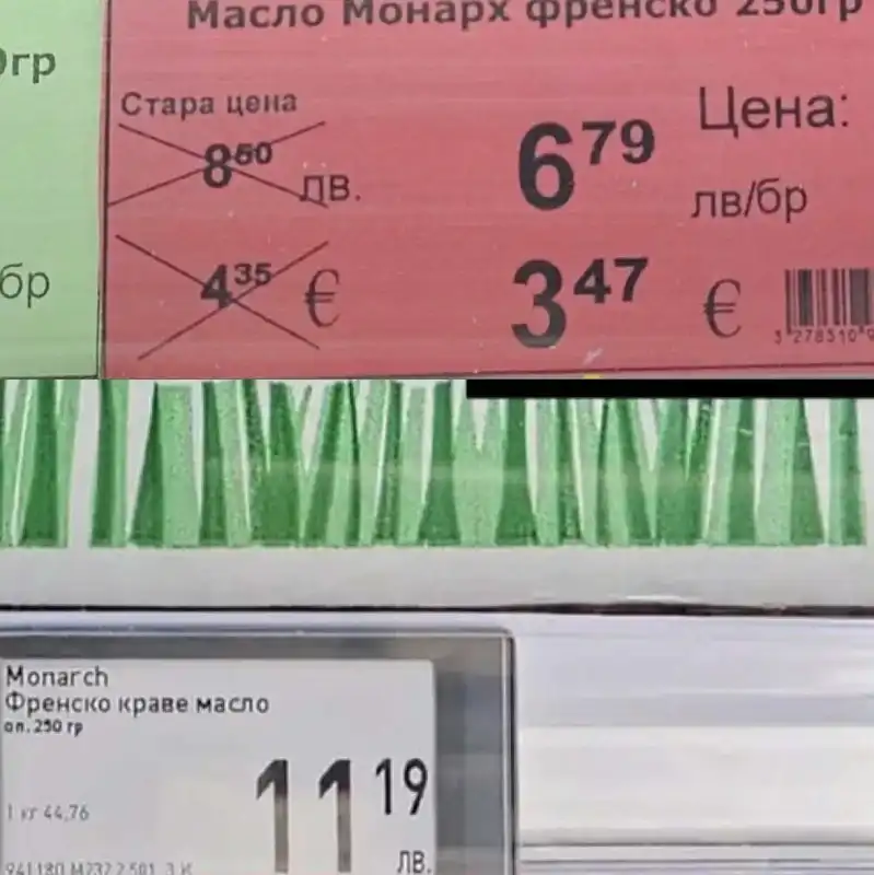 Едно и също масло, с един и същи грамаж - две коренно различни цени Снимка