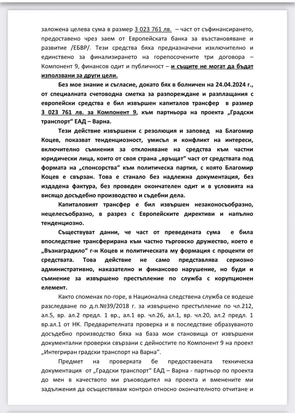 Шеф на проект твърди: Кметът Коцев и неговият екип са ощетили общината с 3 023 761 лева Документ