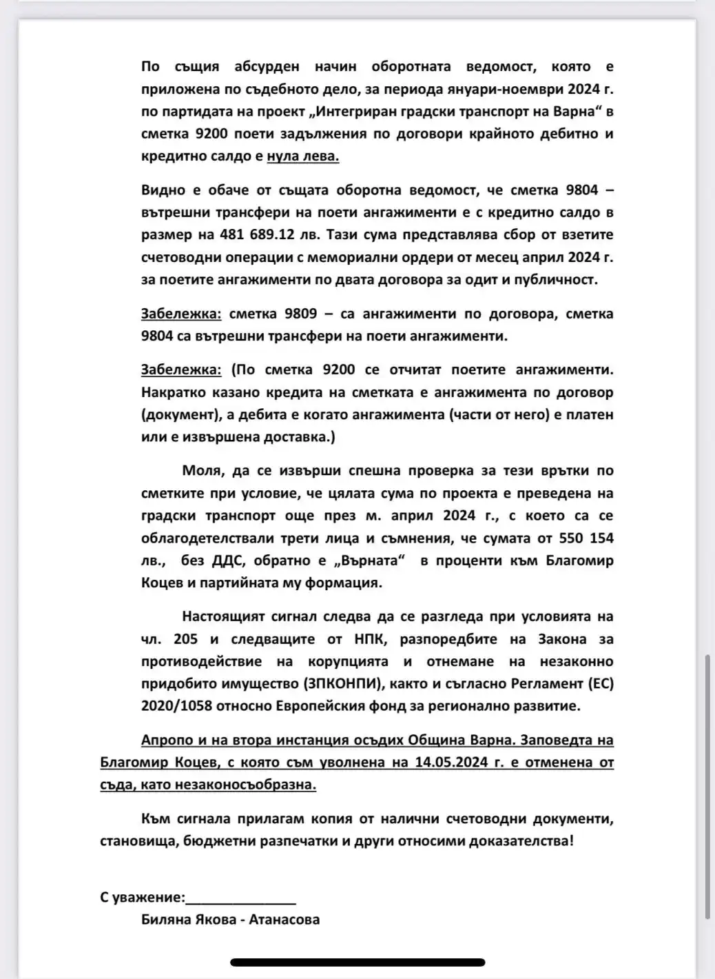 Шеф на проект твърди: Кметът Коцев и неговият екип са ощетили общината с 3 023 761 лева Документ