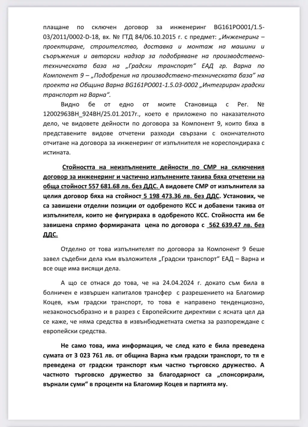 Шеф на проект твърди: Кметът Коцев и неговият екип са ощетили общината с 3 023 761 лева Документ