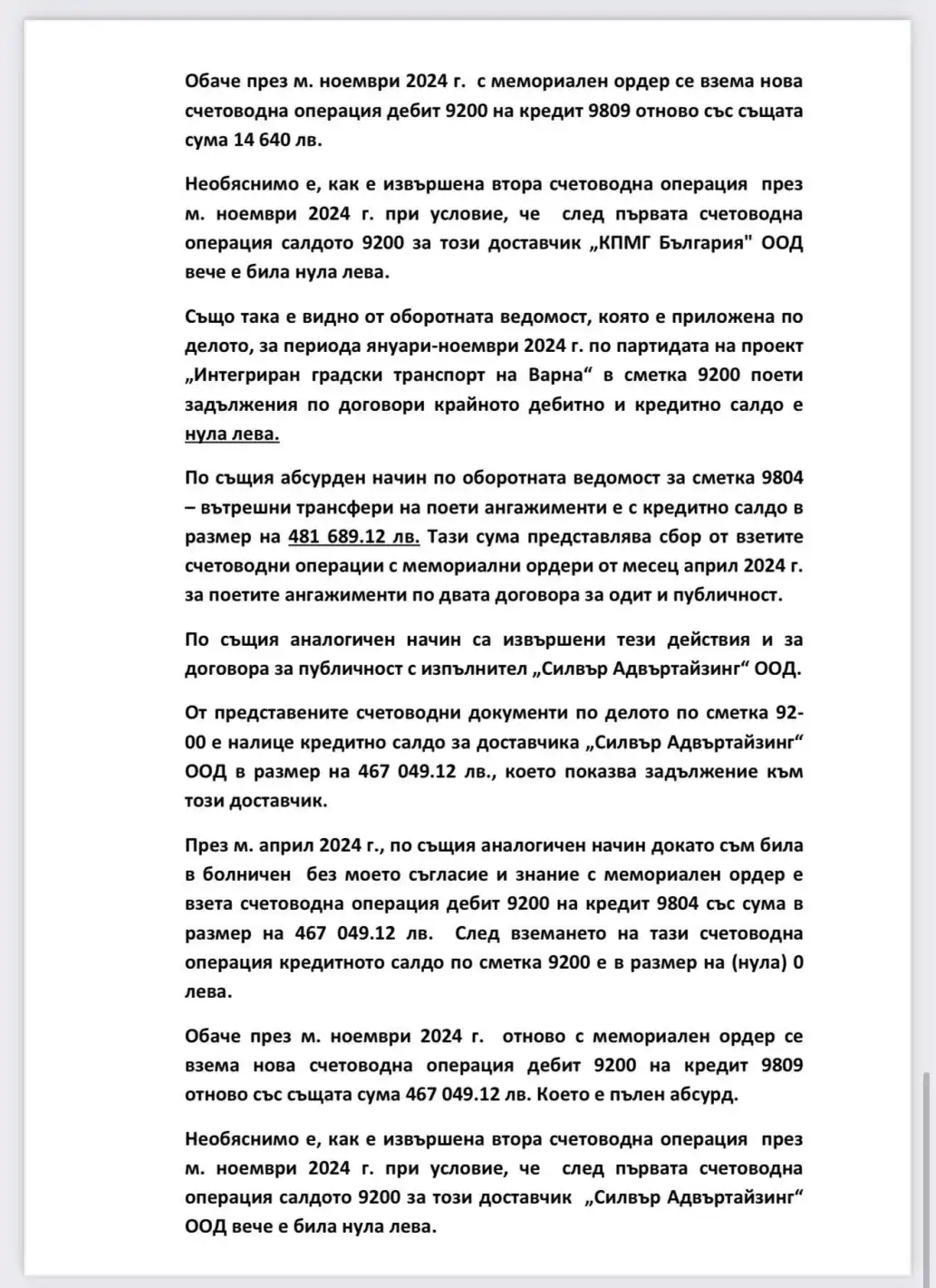 Шеф на проект твърди: Кметът Коцев и неговият екип са ощетили общината с 3 023 761 лева Документ