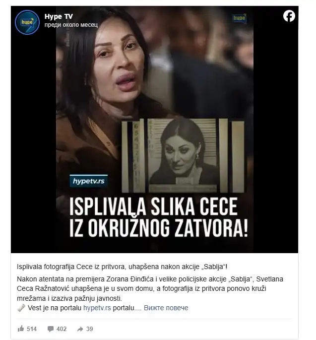 Скандален разказ: Съблякохме Цеца Величкович гола, не искаше, но трябваше! Снимки