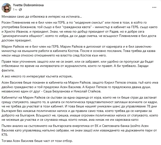 Бивша фенка на ПП припомни как всъщност Асен Василев е станал министър в кабинета на Марин Райков